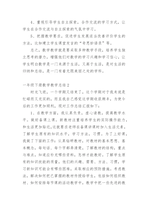 一年级下册数学教学总结.docx