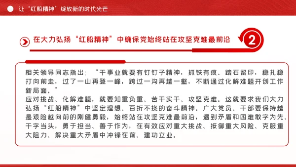 弘扬红船精神坚守初心使命党课党建PPT模板