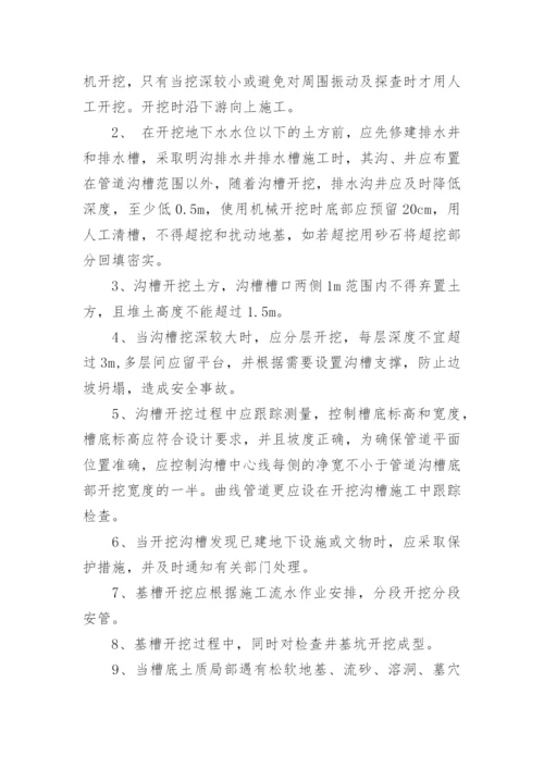 排水工程施工方案.docx