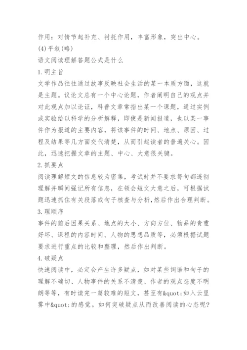 高中语文阅读理解答题技巧及公式.docx