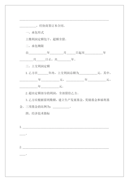 学校超市承包协议范本学校超市承包学校超市承包.docx