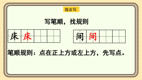 统编版语文一年级下册2024-2025学年度语文园地四（课件）