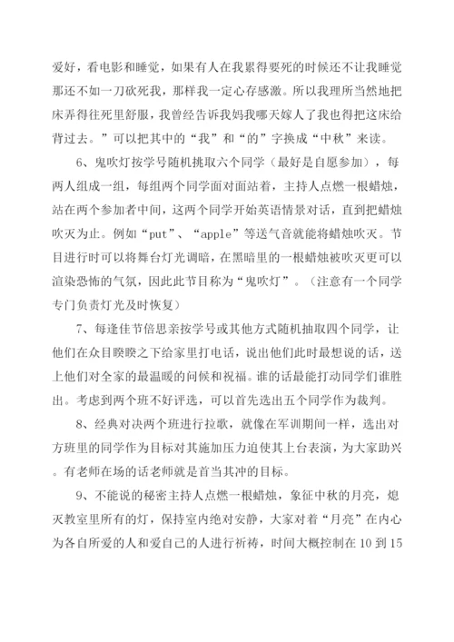 大学中秋节活动策划书.docx