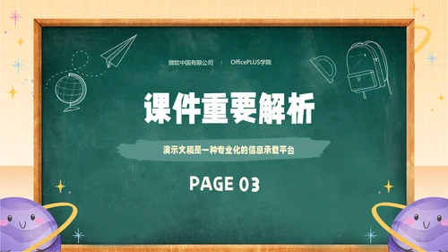 绿黄色手绘风教育教学通用模板