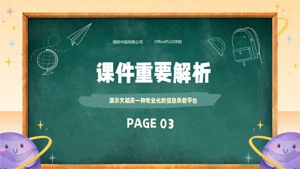 绿黄色手绘风教育教学通用模板