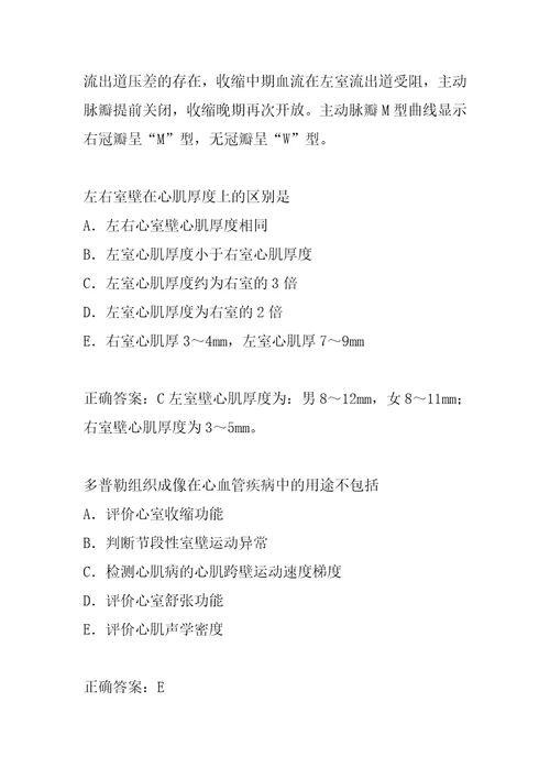 21年超声医学科考试试题及答案9章