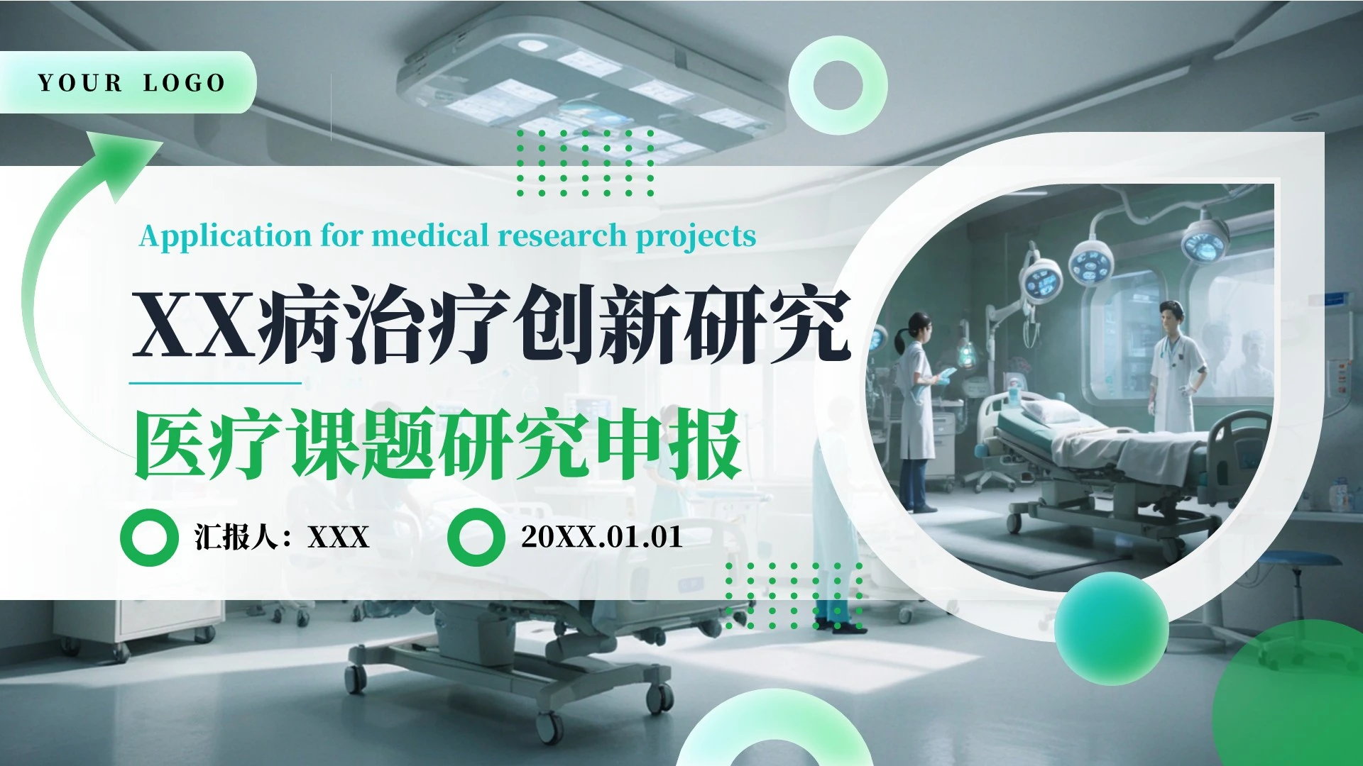 绿色商务风医疗课题研究申报PPT模板