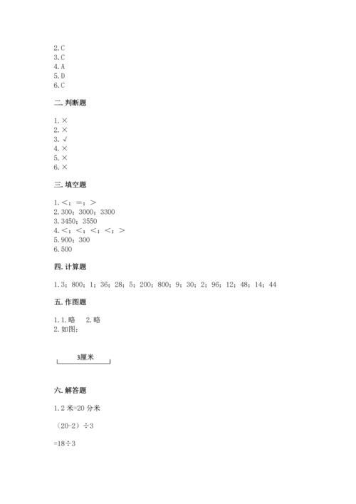 人教版三年级上册数学期中测试卷精品（预热题）.docx