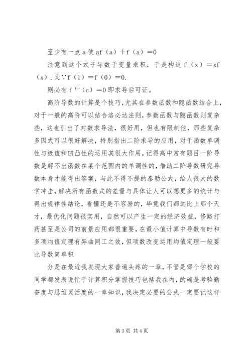 学习微积分的感想 (5).docx