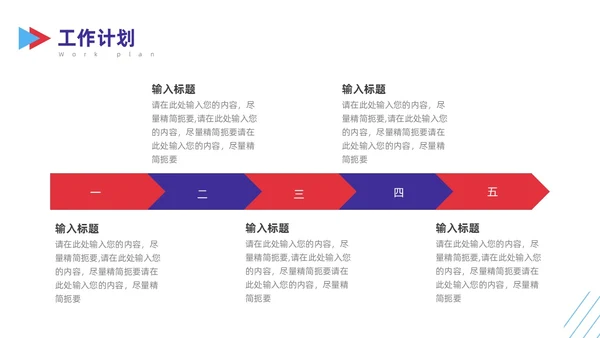 简约撞色销售工作总结PPT模板