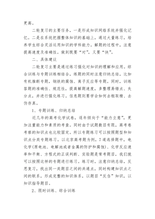 高三二轮复习学习计划安排范文（精选10篇）.docx