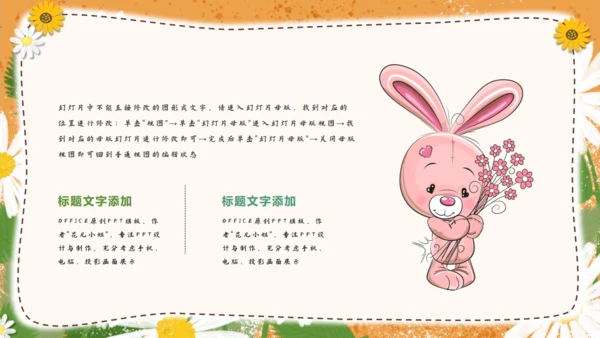 小雏菊家长会儿童培训学前教育通用PPT模板