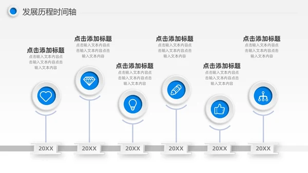 蓝色微粒体风公司发展历程时间轴图表PPT
