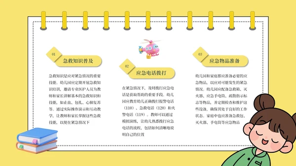黄色卡通安全教育通用模板