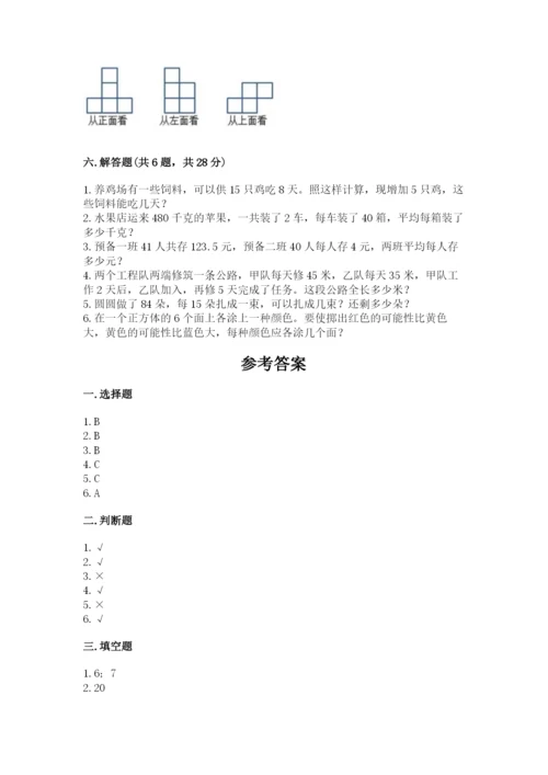 苏教版小学四年级上册数学期末测试卷及参考答案（预热题）.docx