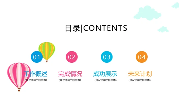 儿童节日活动动态PPT