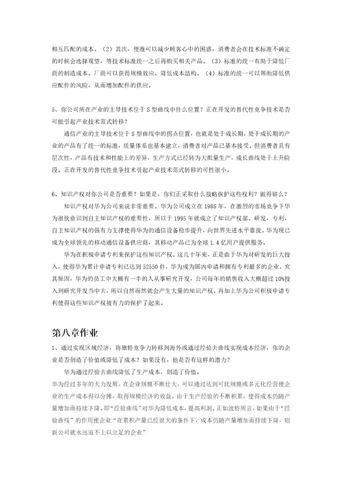 企业战略管理课后79章作业华为共6页