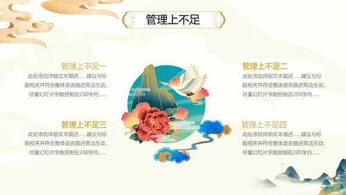 2021古韵中国风国潮工作总结计划述职报告年终总结PPT