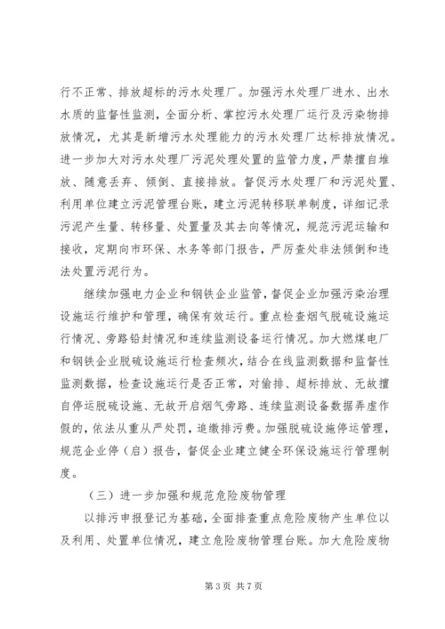 违法排污企业整治指导方案.docx