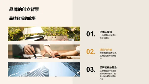 品牌发展策略