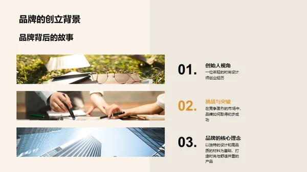 品牌发展策略