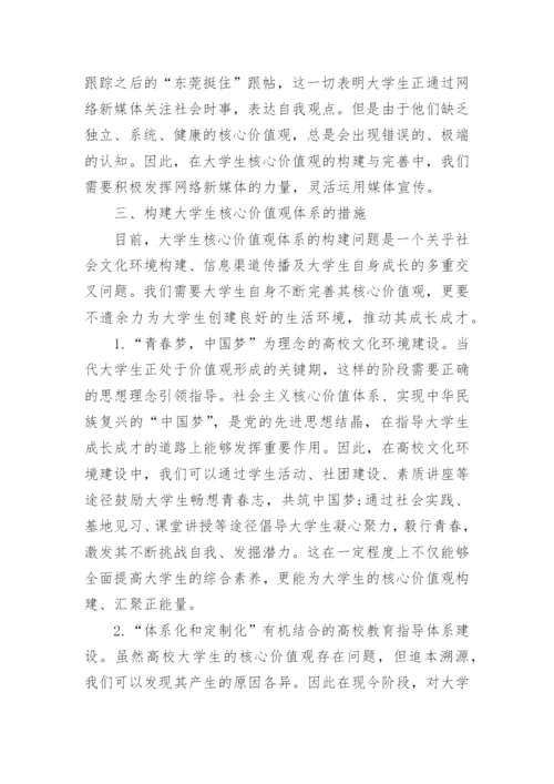 谈正确的人生观价值观的大一思修论文精编.docx