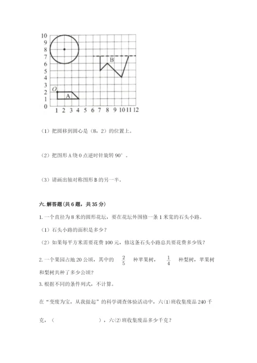 小学六年级上册数学期末测试卷附完整答案【典优】.docx