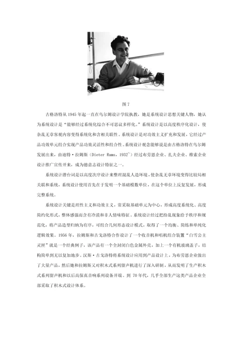 理性的乌尔姆专业系统设计这是艺术还是科学关键技术.docx