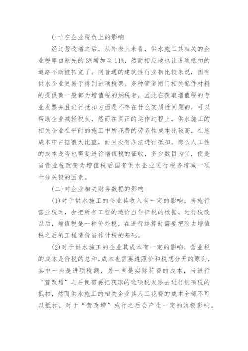 营改增论文精选.docx