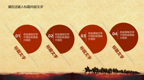 共创未来招兵买马ppt动态模板