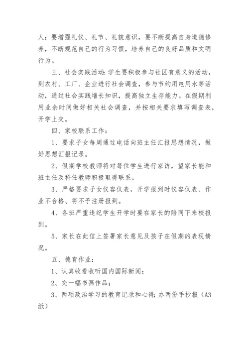 中学寒假致家长的一封信.docx