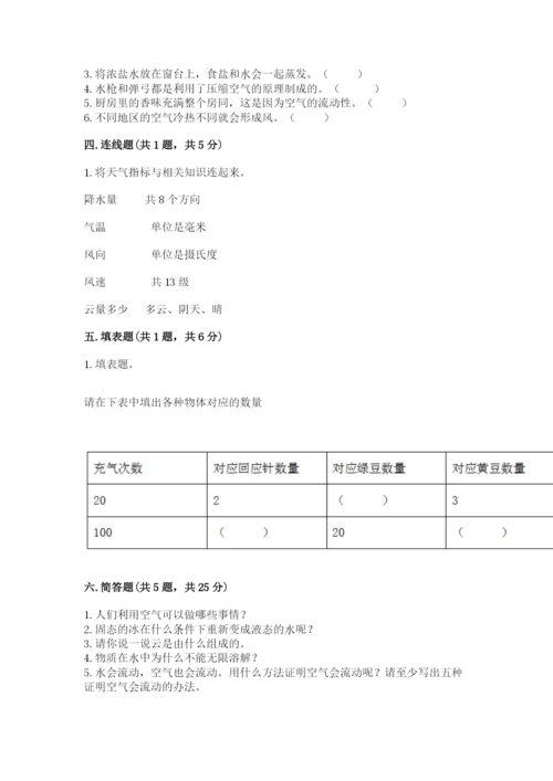 教科版小学三年级上册科学期末测试卷【精华版】.docx