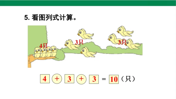 新人教版数学一年级上册5.13整理和复习课件(39张PPT)