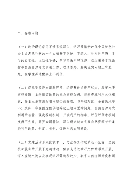 关于开发利用处党支部书记党建意识形态工作述职报告及下一步工作措施.docx