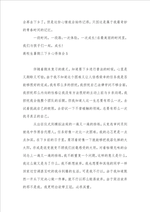 大学生暑期三下乡心得体会汇编15篇