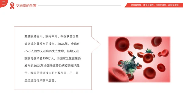 红色简约为艾发声预防艾滋病主题班会PPT世界艾滋病日