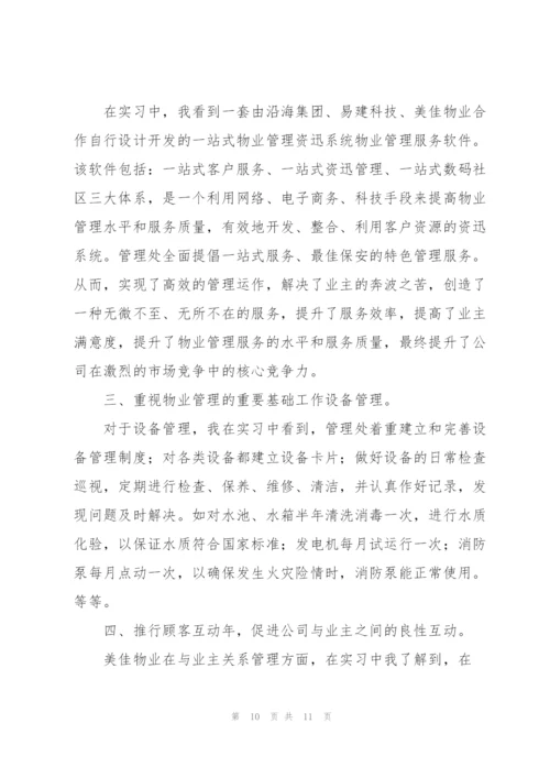 物业公司年终工作总结.docx