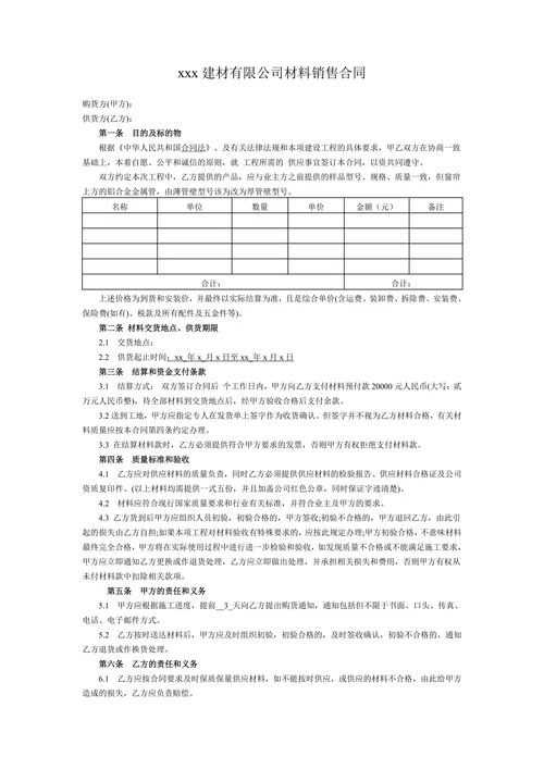 简单版钢材购销合同范本