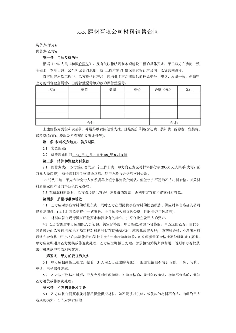 简单版钢材购销合同范本