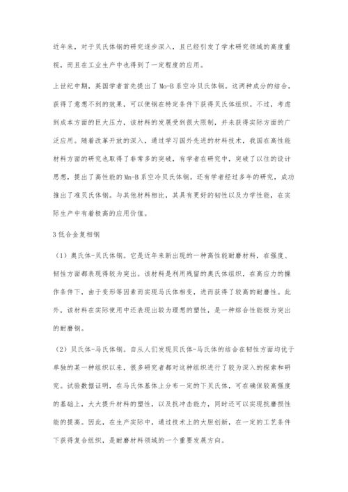 低合金耐磨钢的研究与应用.docx