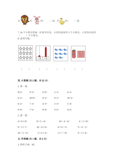 人教版一年级上册数学期末考试试卷含答案【实用】.docx