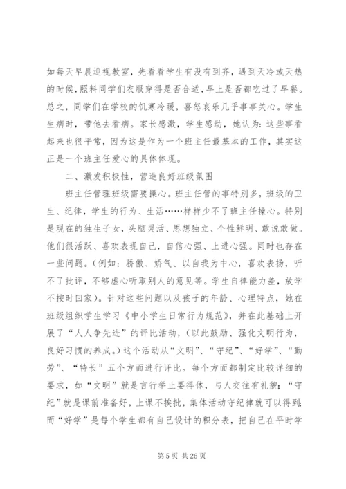 “优秀教师”个人先进事迹材料范文8篇.docx