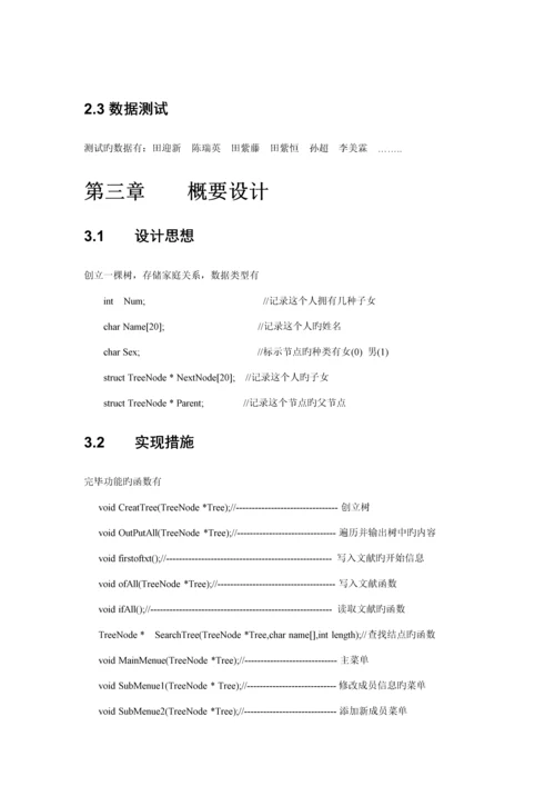 家谱基础管理系统综合设计基础报告.docx