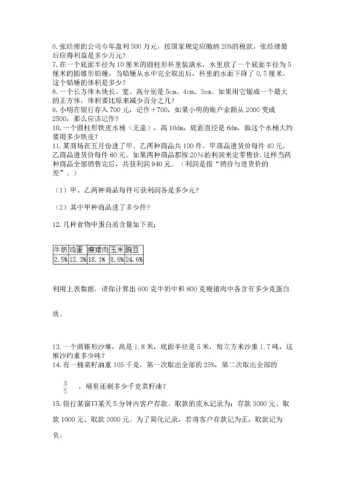 六年级小升初数学应用题50道含完整答案【有一套】.docx