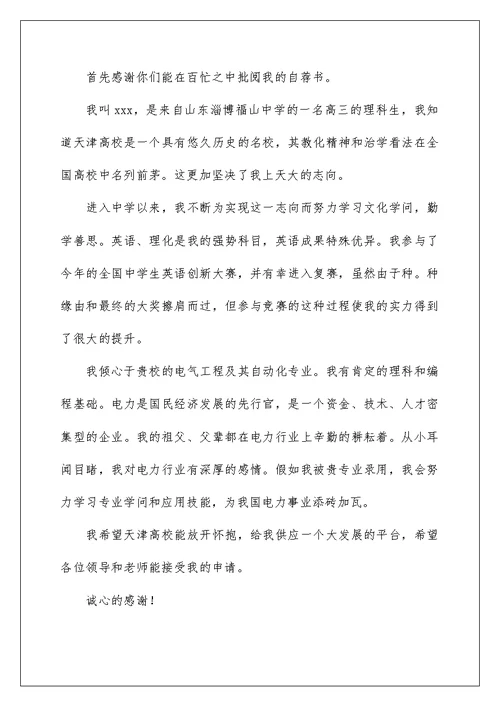 自主招生自荐信(精选15篇)例文