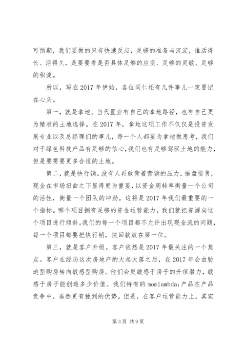 企业新年公开信 (2).docx