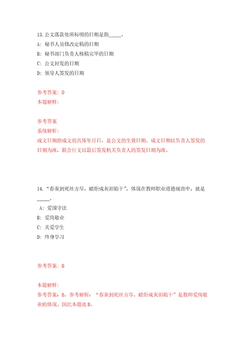 2022年北京第二外国语学院辅导员管理岗招考聘用押题卷5