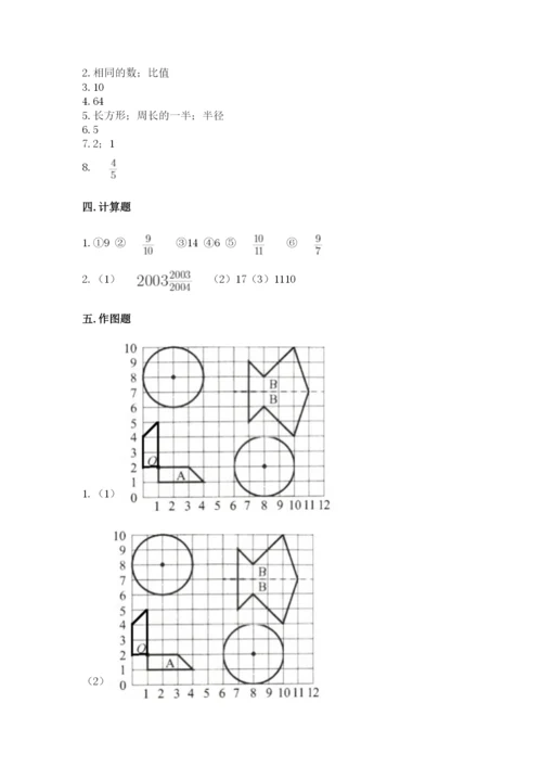 小学六年级上册数学期末测试卷及参考答案【a卷】.docx