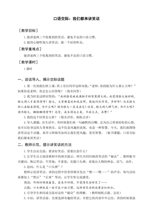 统编版五下口语交际 我们都来讲笑话（教案含反思）