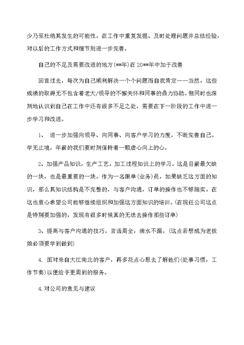 业务员个人月底工作总结